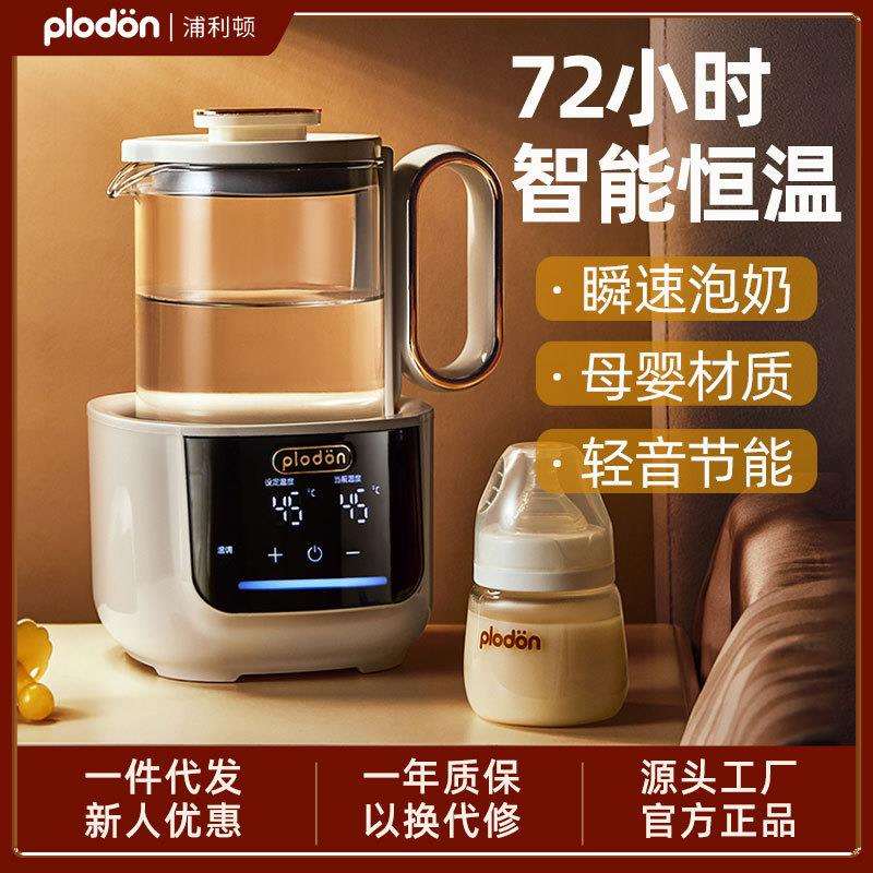 浦利顿恒温热水壶婴儿冲奶家用二合一泡奶机智能冲奶神器调奶器