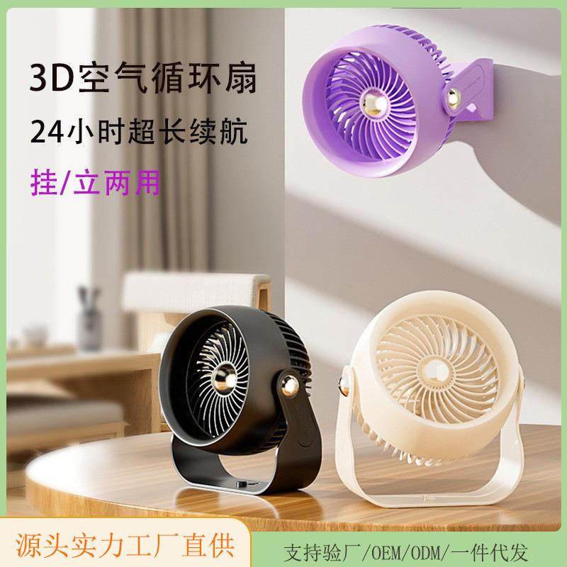 空气循环壁挂扇学生宿舍家用卧室桌面充电户外台式三脚架小风扇