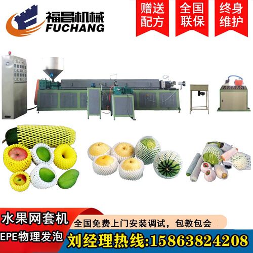 福昌机械水果蔬菜网套机发泡机 番石榴网套机 网袋机15863824208