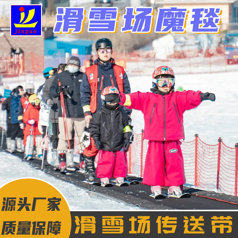 滑雪场魔毯传送带戏雪乐园运输器景区飞天魔毯冰雪游乐设备厂家