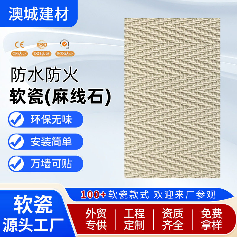 麻线石软瓷外墙砖防火防潮易施工