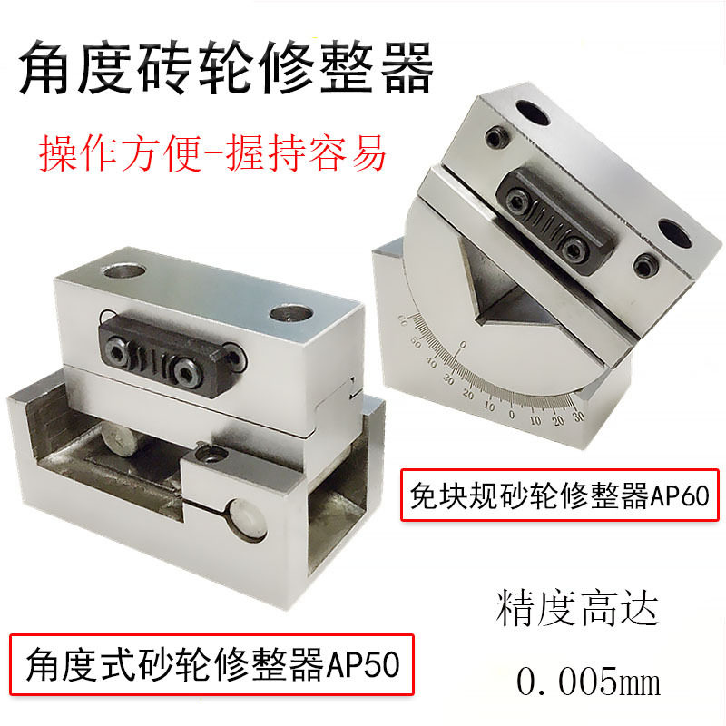 磨床砂轮修整器角度斜度成型洗石