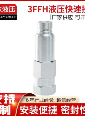 3FFI带泄压平面液压快速接头7246777压力下连接和断开快速接头