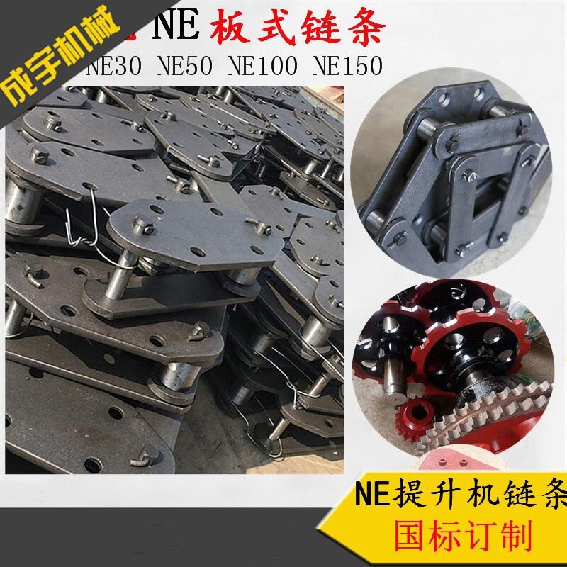 板链 NE30NE50NE100斗式提升机板式链条 NE板链提升机板链图片