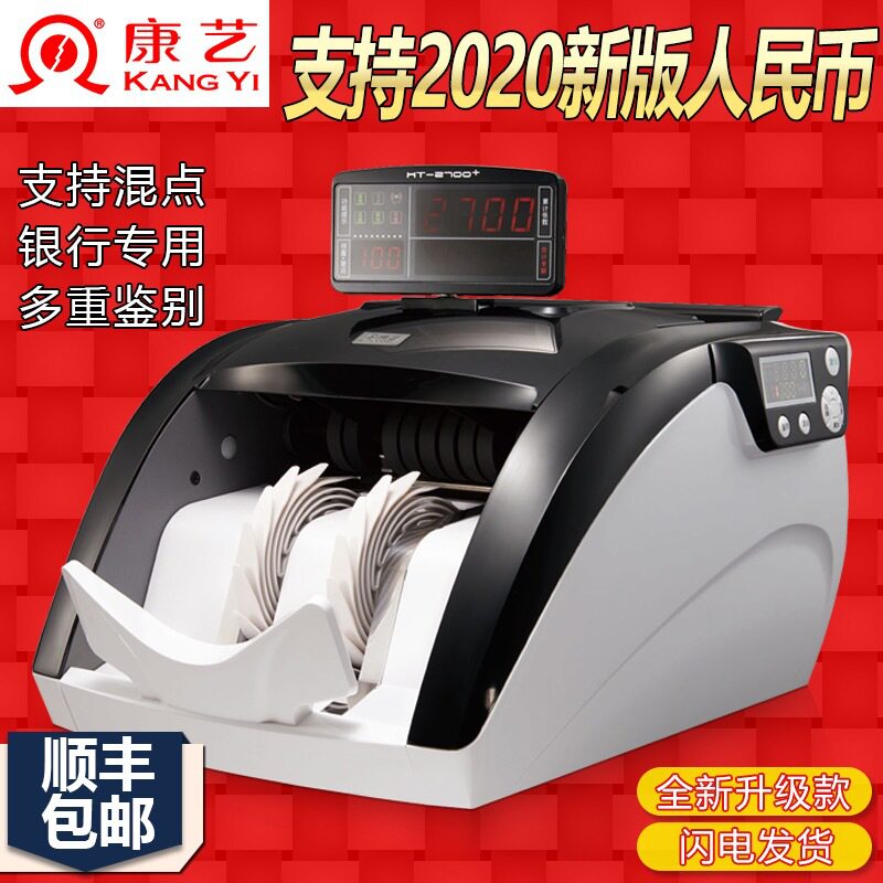 康艺验钞机2700+/2780B/2800B/2900B点钞机银行商用支持2026新币