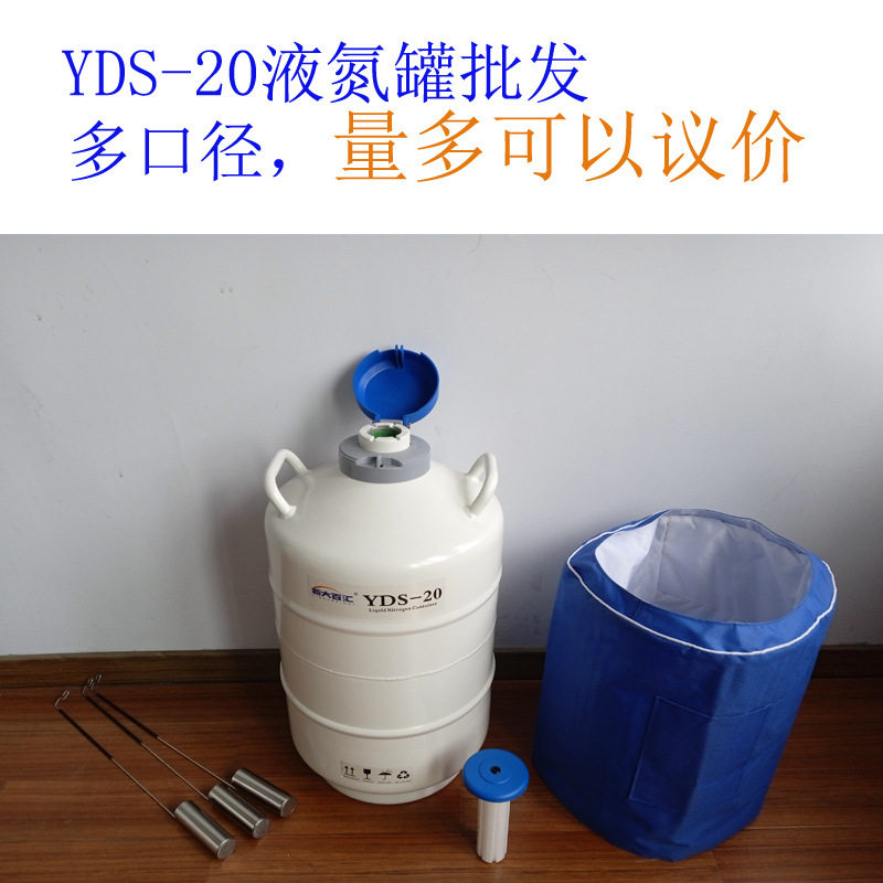 20升50口液氮罐批发YDS-20液氮生物容器储存出口贸易批发厂家供