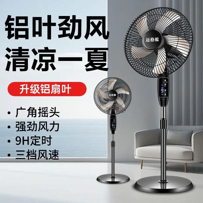 电风扇落地扇家用风扇大风立式小型遥控摇头定时轻音电扇卧室