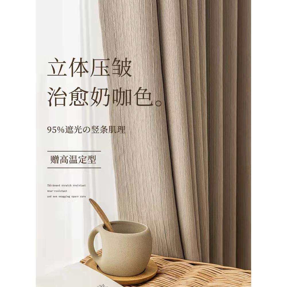 新款窗帘奶咖色轻奢纯色压皱布料北欧客厅落地窗卧室遮光高温定型