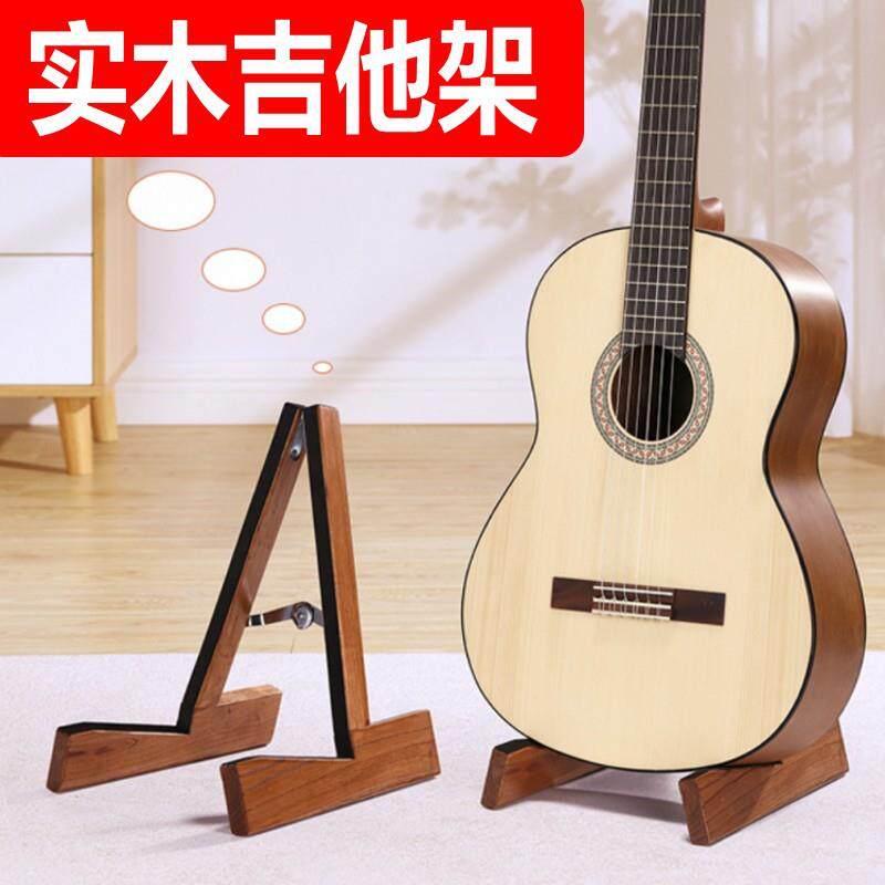 实木吉他放置架落地吉他架架子立式支架放吉他的琴架家用折叠