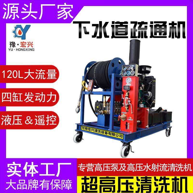 宏兴200公斤高压清洗机 工业用大流量管道疏通机