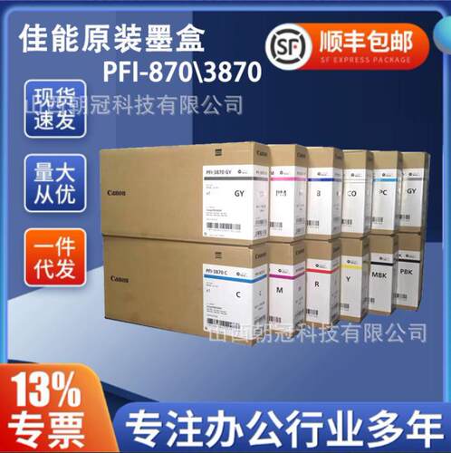 佳.能原装墨盒PFI-870pfi3870GP-566S/546S/526S/520/540PRO-56