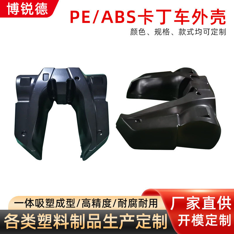 ABS卡丁车外壳厚板吸塑定制