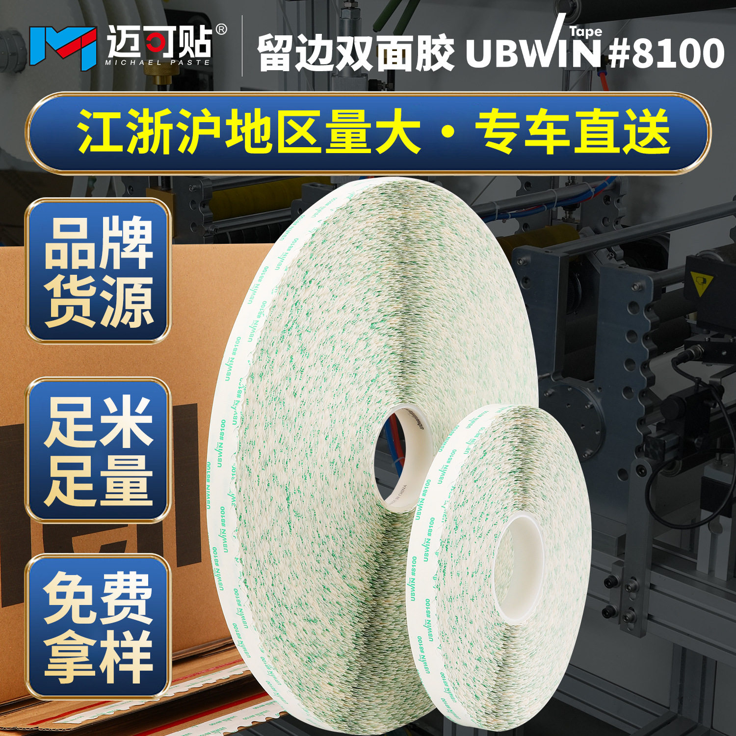 易撕强粘波浪花边双面胶带