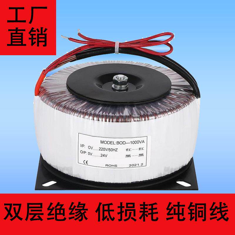 环形变压器通用型220转24伏电机电源变压器双层绝缘铜线变压器