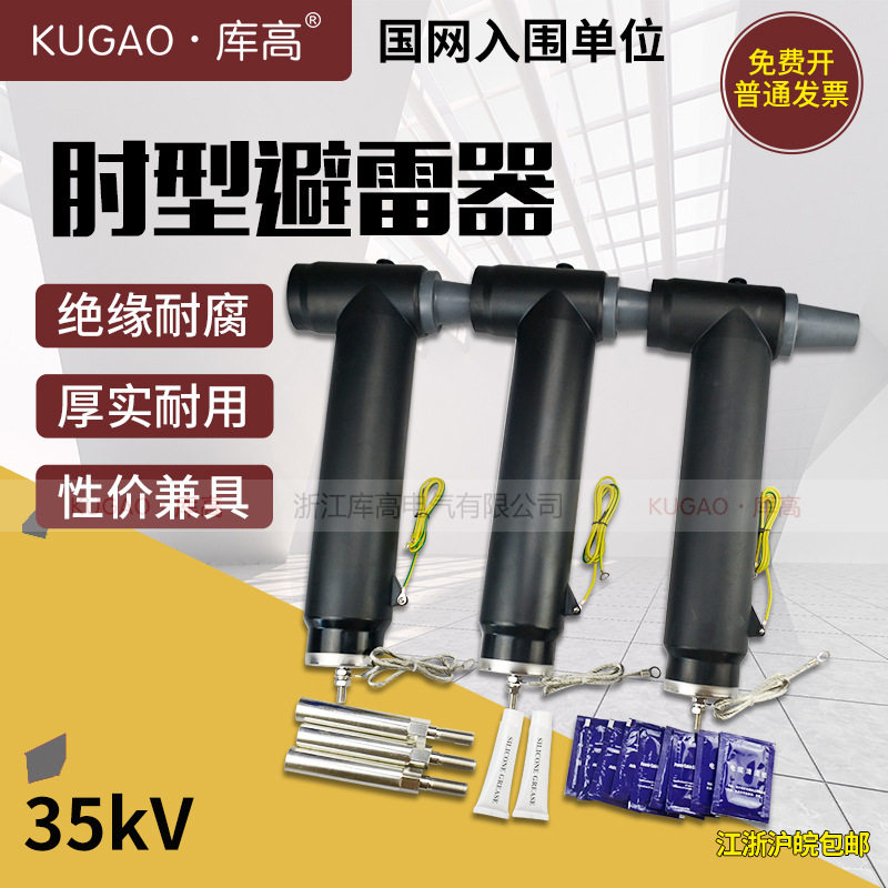 35kV欧式可触摸后接避雷器