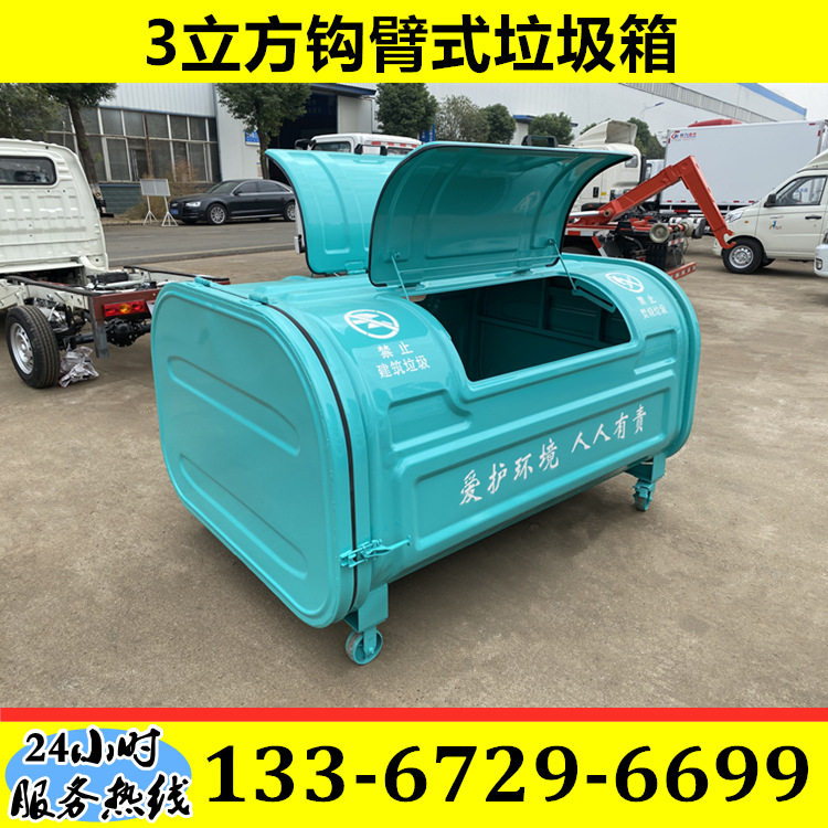 中联款3立方勾臂渣土垃圾箱