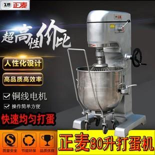 正麦多功能打蛋机80L大型商用鲜奶搅拌器打蛋机80L大容量和面机械