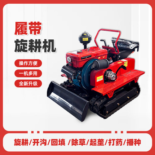 带挖机的履带微耕机 水旱两用农田管理机 一体式旋耕机