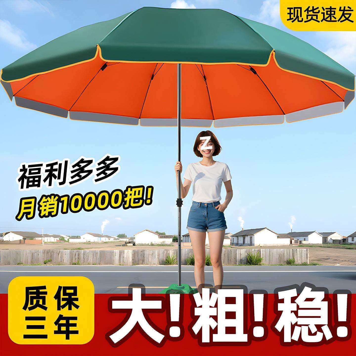 太阳伞遮阳伞户外大型摆摊大伞摆地摊大号庭院做生意防晒商用雨伞,纺织面料/辅料/配套,纺织机械配件,淘宝优惠券,粉丝福利购,淘宝优惠卷