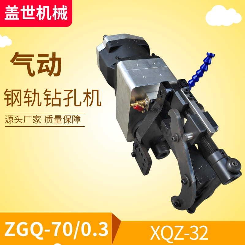 轻轨打孔机XQZ-32自锁式风动钻机矿用钢轨钻孔机无火花打眼机