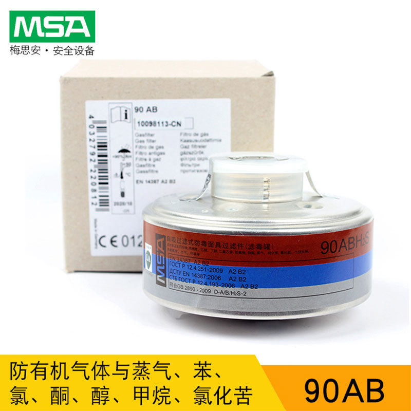梅思安 10098113 滤毒罐 防有机蒸气无机气体A2B2气体过滤罐