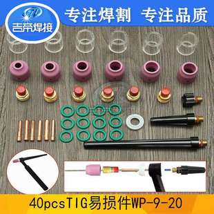 TIG焊枪WP-9/20/25Pyrexx耐高温玻璃杯40件件套装电极夹40PCS
