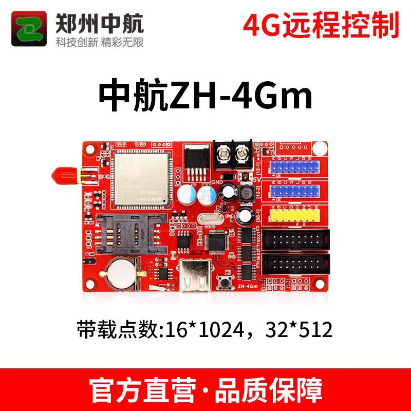 中航4GLED门头屏GPRS发送卡