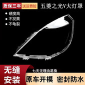 透明灯壳五菱之光V前壳 五菱前大灯罩 适用于17款 五菱之光V大灯罩