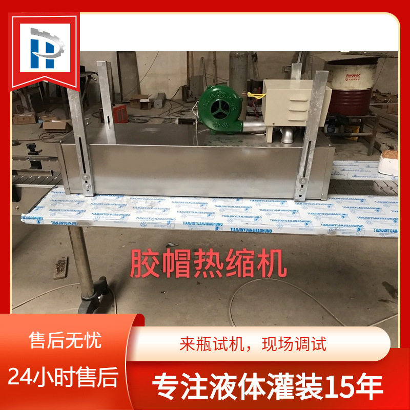 半自动酱醋瓶帽热缩封口机