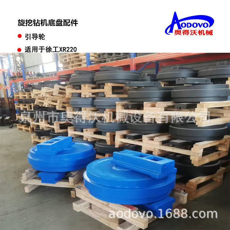 奥得沃旋挖钻机底盘配件引导轮适用于徐工XR220
