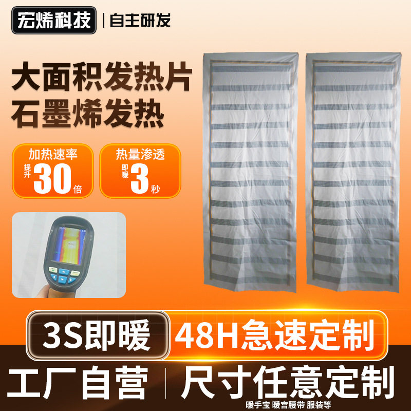 电热毯发热膜 石墨烯远红外发热片低电压可控温电热膜超薄柔软膜