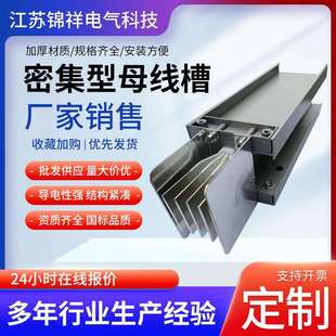 铝合金母线槽密集型母线槽插接封闭式母线槽紫铜母线槽三相四线