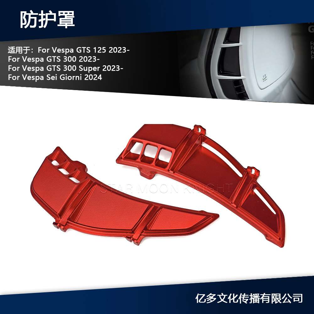 适用于 Vespa Sei Giorni 2024 GTS125 GTS300 Super GTS 125 300