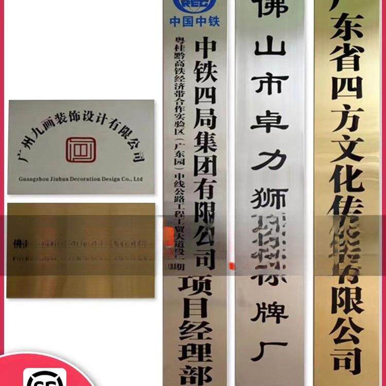 不锈钢公司招牌门牌广告牌制作厂牌挂牌铭牌牌子牌匾铜牌定做定