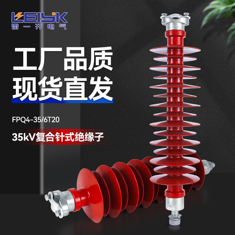 35kV高压复合针式绝缘子线路支撑