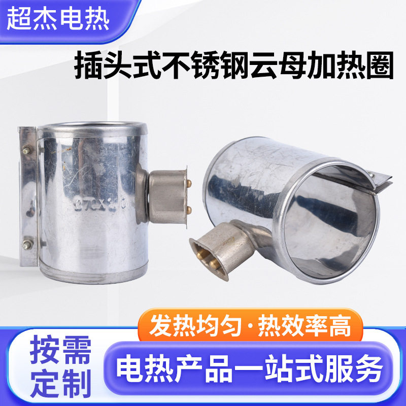 不锈钢云母加热圈注塑机发热圈电热丝加热板220V耐高温
