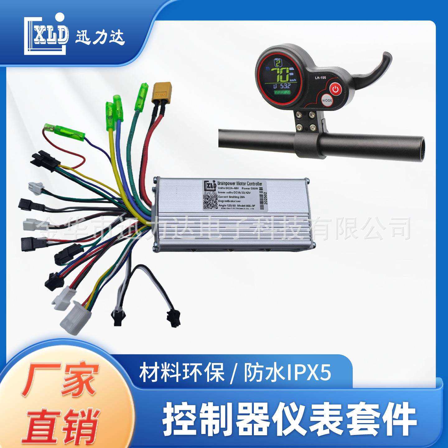 电动自行车滑板车LH100圆形液晶仪表LCD速度电量无刷控制器5530