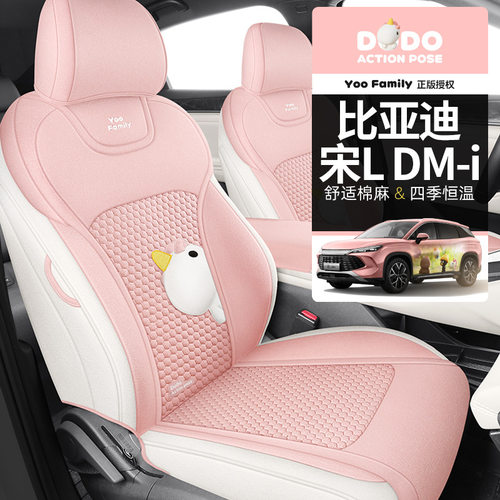 25新款比亚迪宋LDM-i专用棉麻套