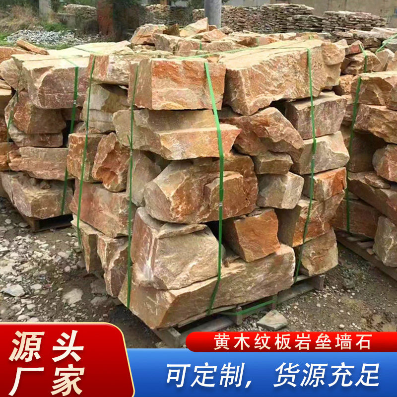 黄木纹板岩垒墙石乱形石板护坡河堤砌墙石不规则毛石园林景观石