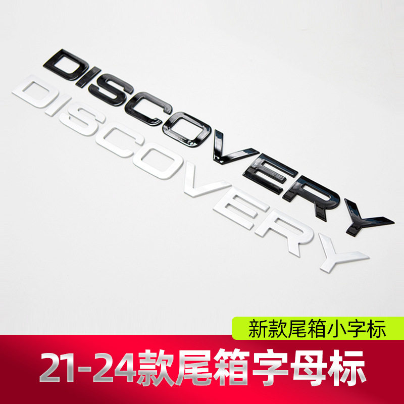 适用21-25款路虎发现5后尾箱字母标车标 23款发现5后备箱字标尾标
