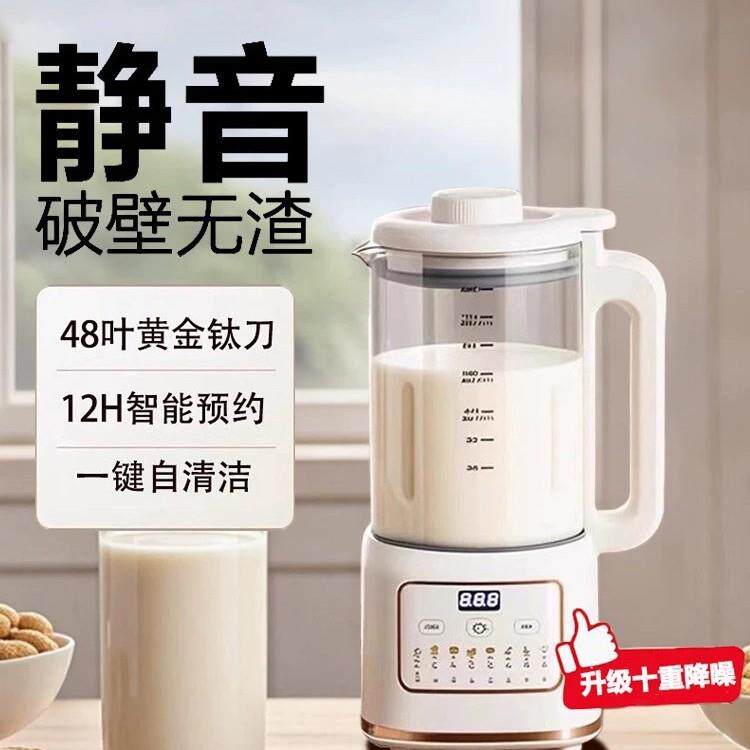 破壁机家用全自动静音新款2025年小型榨汁机一体无渣免滤豆浆机