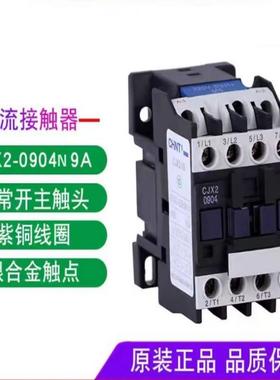 CJX2-0904N9A12A25A40A50A65A80A95A交流接触器