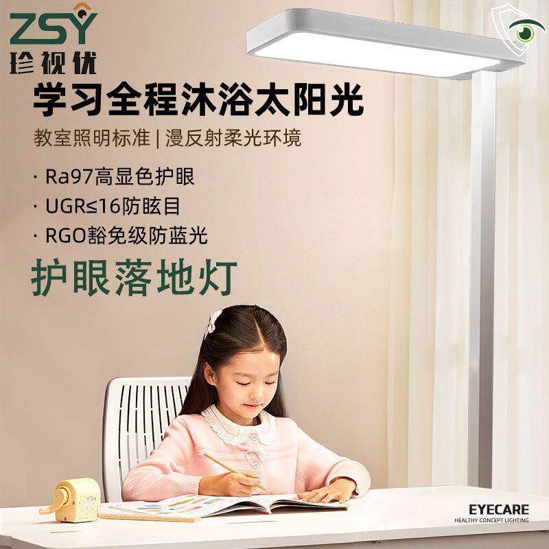 学习护眼台灯立式LED全光谱落地式大路灯学生智能卧室儿童家用灯