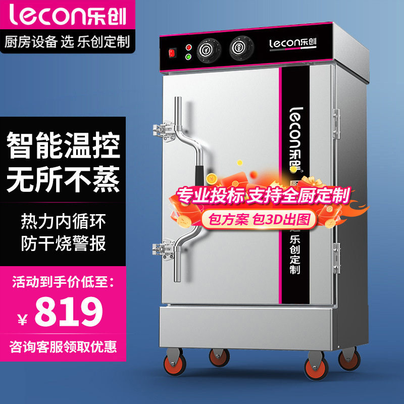 乐创商用全自动蒸饭柜蒸包炉