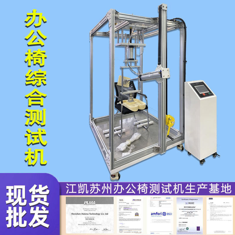 办公椅五爪静压疲劳试验机