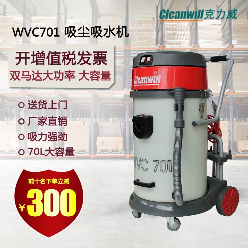克力威WVC701塑料桶70升双马达吸尘吸水机耐酸碱桶工业吸尘器配件
