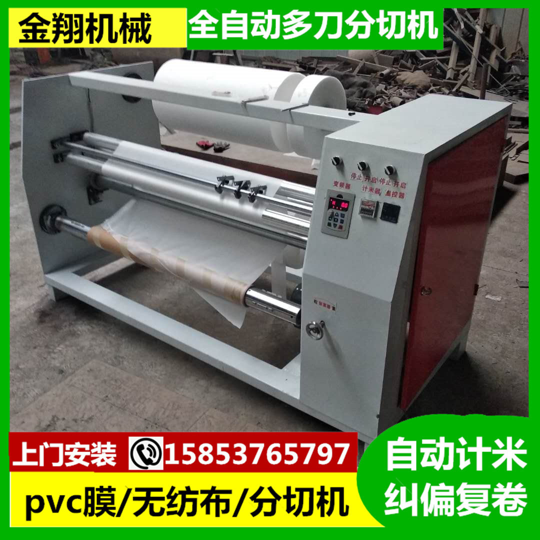 防雨布塑料膜分切机 自动复卷 pvc卷材切割机 无纺布分切机