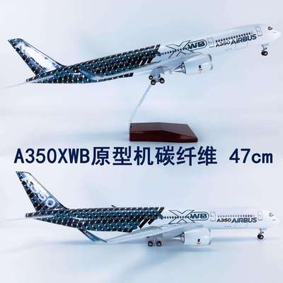 47cm带轮子拼装ABS材料飞机模型航模A350XWB原型机碳纤维原厂涂装