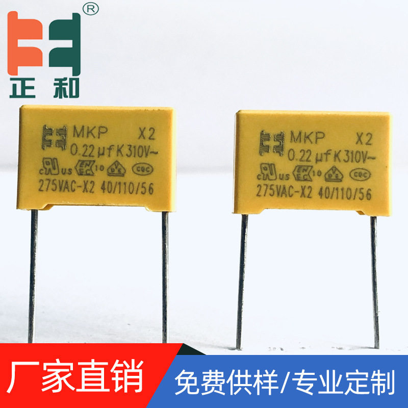 安规X2金属化电容310V2240.22uf10%聚丙烯膜电容生产源头厂家