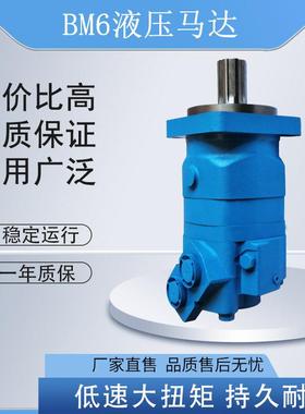 永诚低速大扭矩BM66K液压马达履带车行走马达
